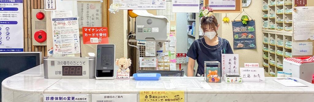 近藤医院受付カウンター
