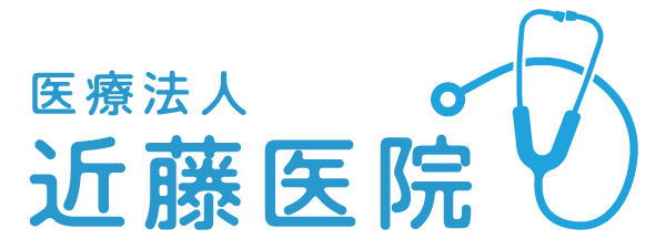 医療法人近藤医院